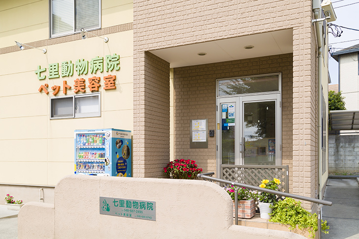 七里動物病院　VCAJapan動物病院グループの外観