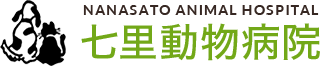 七里動物病院　VCAJapan動物病院グループ