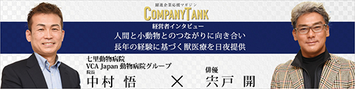 バナー画像_経営者インタビュー